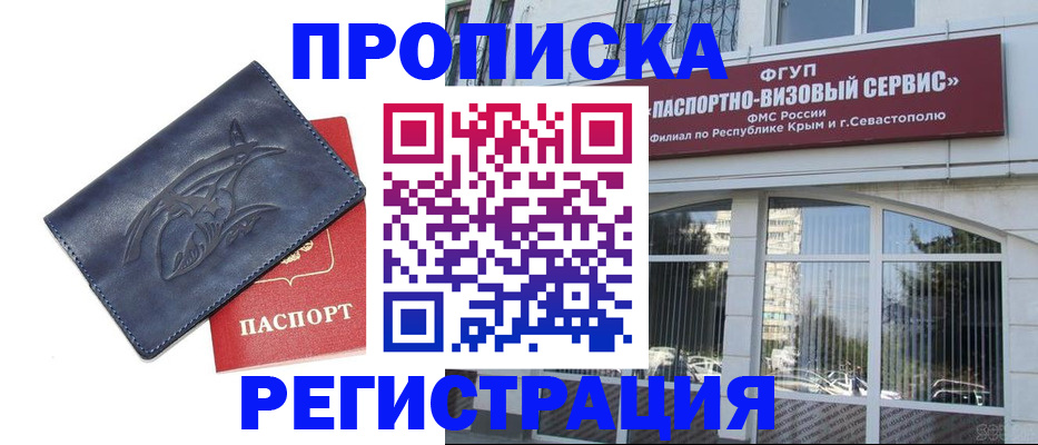 прописка для кредита в Светлограде