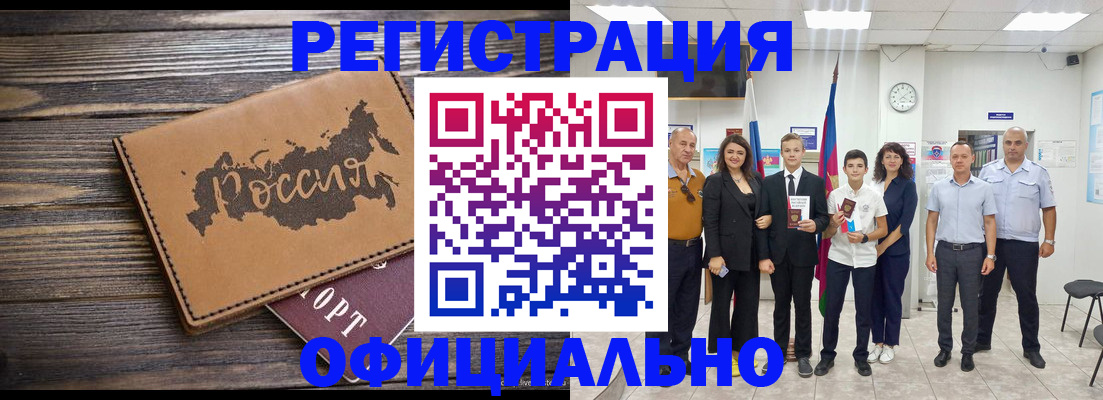 регистрация в Светлограде