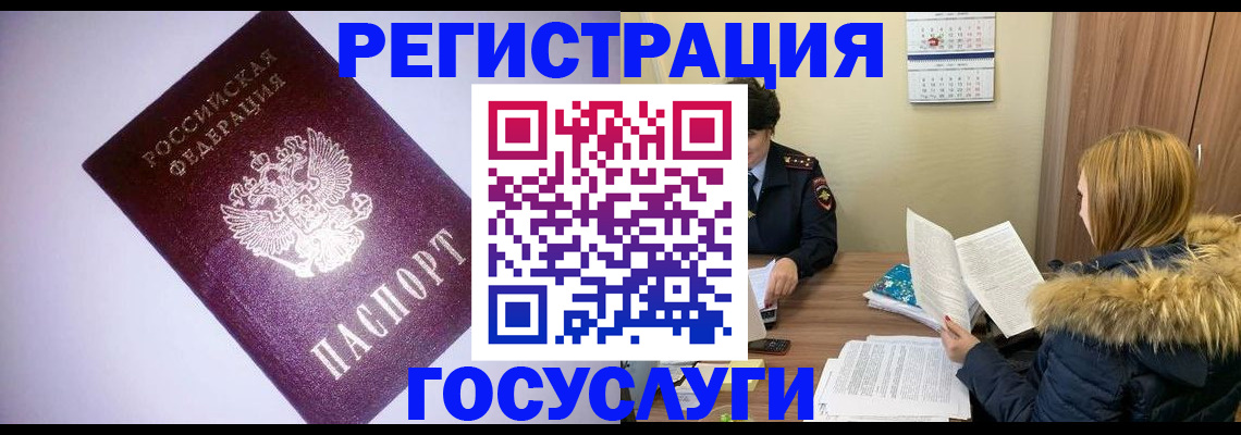 временная регистрация в Светлограде