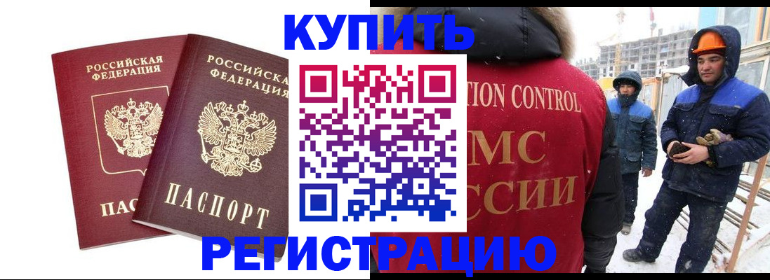 прописка 2025 в Светлограде